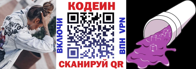 Кодеин напиток Lean (лин)  Константиновск 