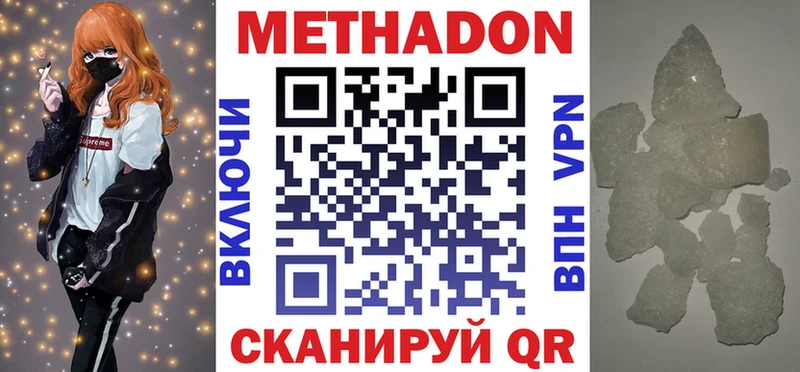 купить наркотик  Константиновск  МЕТАДОН methadone 